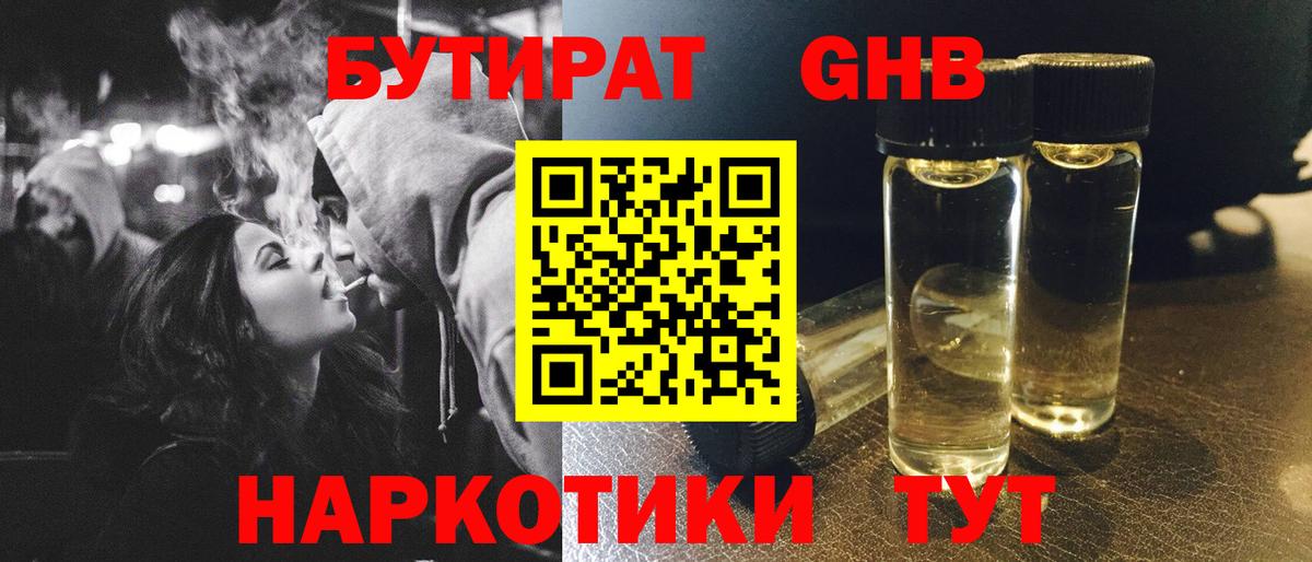 БУТИРАТ 99% Нижний Новгород