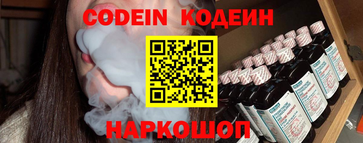 Кодеиновый сироп Lean напиток Lean (лин) Нижний Новгород