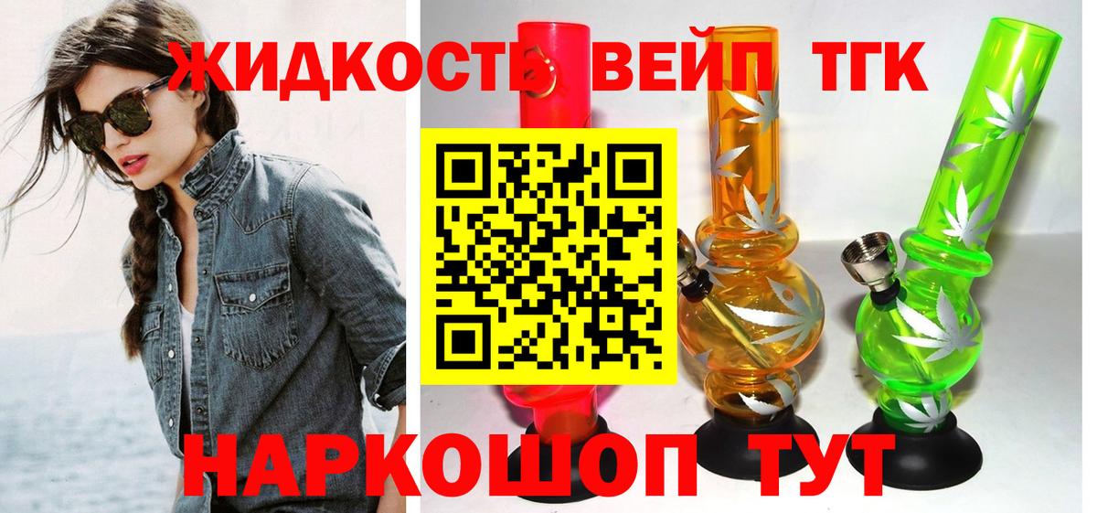 Дистиллят ТГК вейп с тгк Нижний Новгород